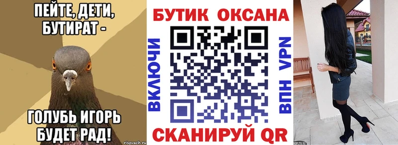 купить закладку  Гусиноозёрск  БУТИРАТ бутик 