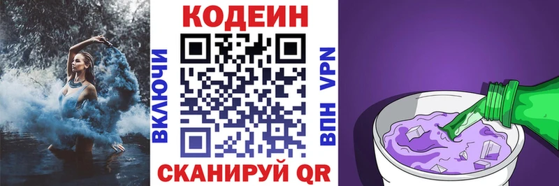 Кодеин Purple Drank Гусиноозёрск